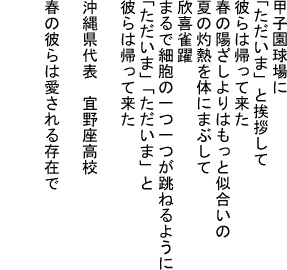 甲子園の詩