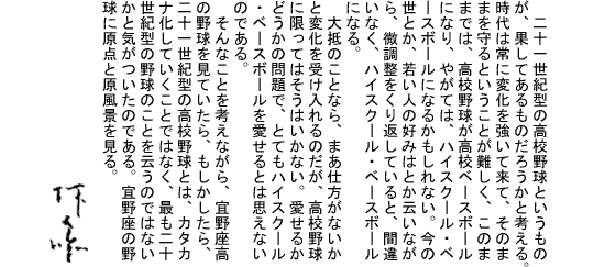 甲子園の詩