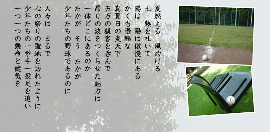 2005koshien_contents02