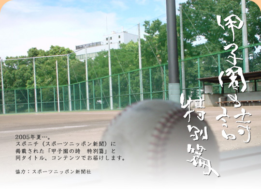 2005 koshien