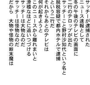 ニュース詩