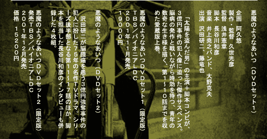 悪魔のようなあいつ 限定版DVDセット1 www.mesihatsandzaka.rs